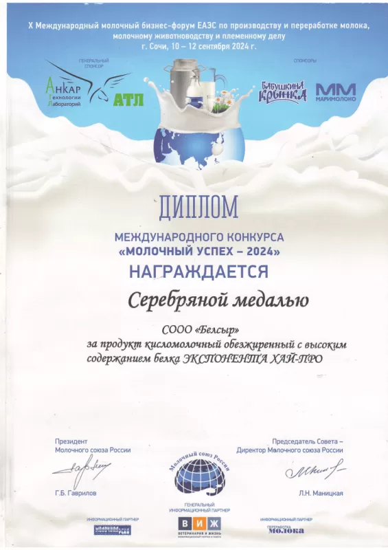 Молочный успех 2024