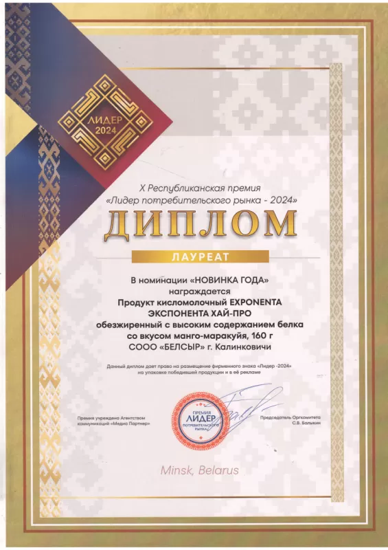 Лидер потребительского рынка 2024