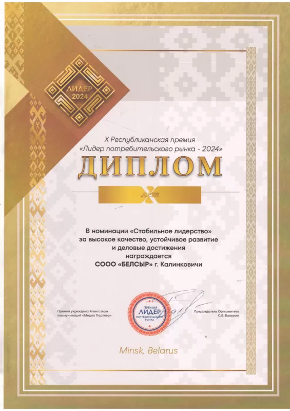 Лидер потребительского рынка 2024