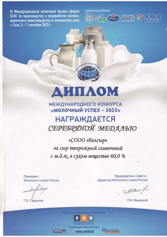 Молочный успех 2023